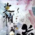 abstracts/Goddess1-small